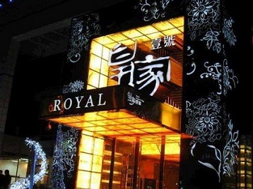 旌德高档KTV妹子质量哪家好-皇家壹号KTV高档娱乐体验