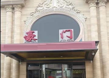 旌德哪个KTV少爷最好玩-豪门国际KTV消费少爷服务点评